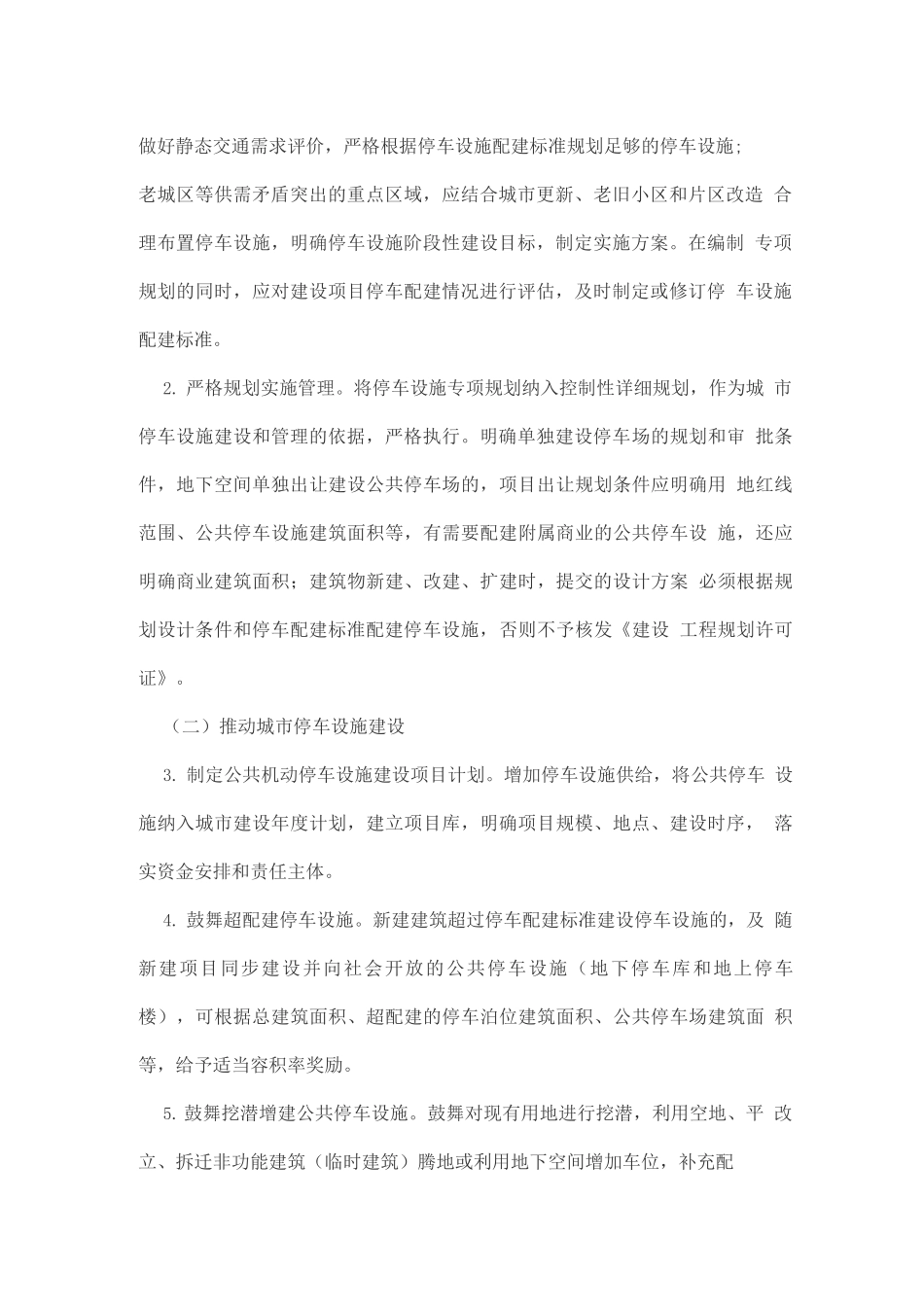 停车设施建设管理实施方案_第2页