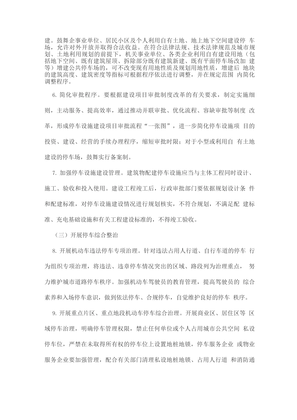停车设施建设管理实施方案_第3页