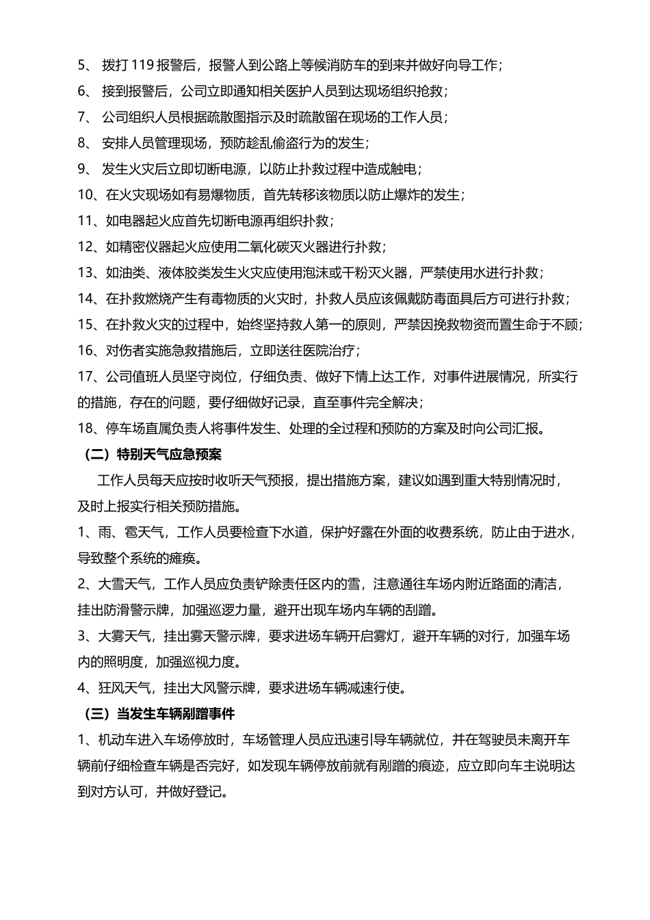 停车管理应急预案_第3页