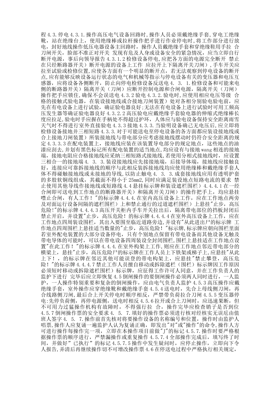 停送电安全管理程序_第2页