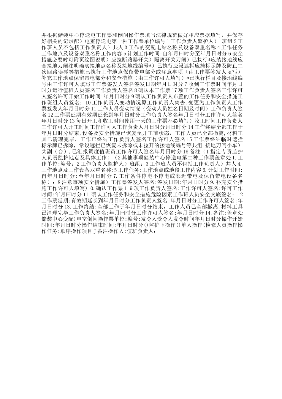 停送电安全管理程序_第3页