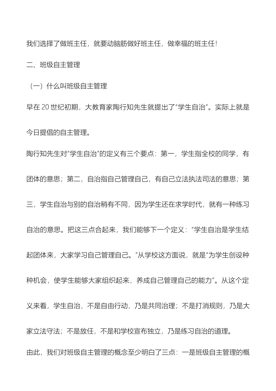 健全班级管理制度_第3页