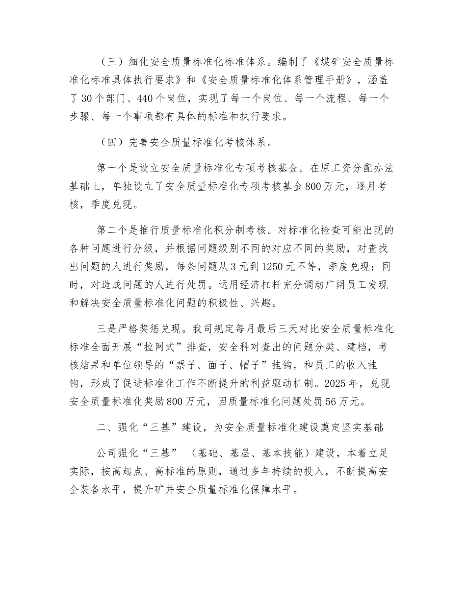 健全体系-革新技术-创新管理-扎实推进安全质量标准化建设_第2页