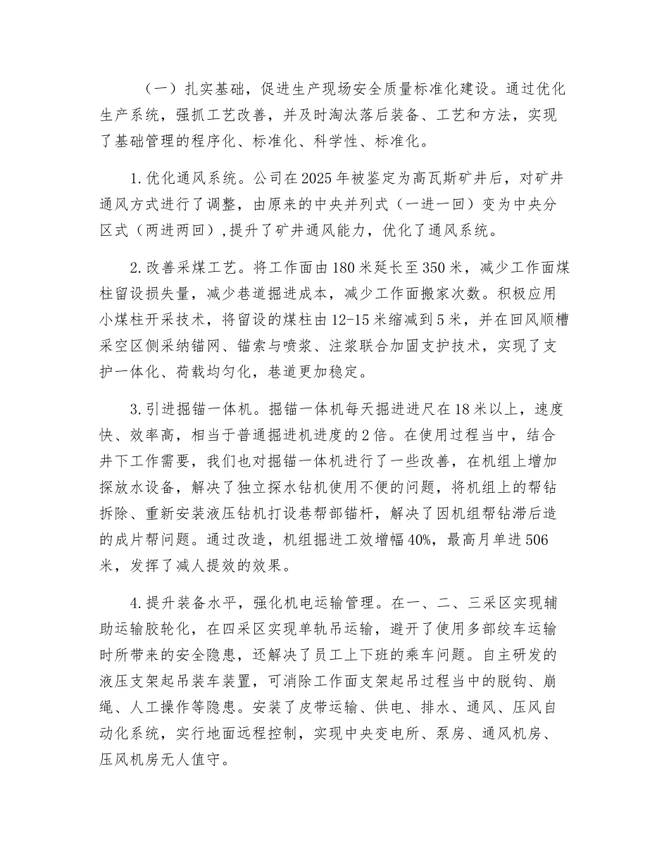 健全体系-革新技术-创新管理-扎实推进安全质量标准化建设_第3页