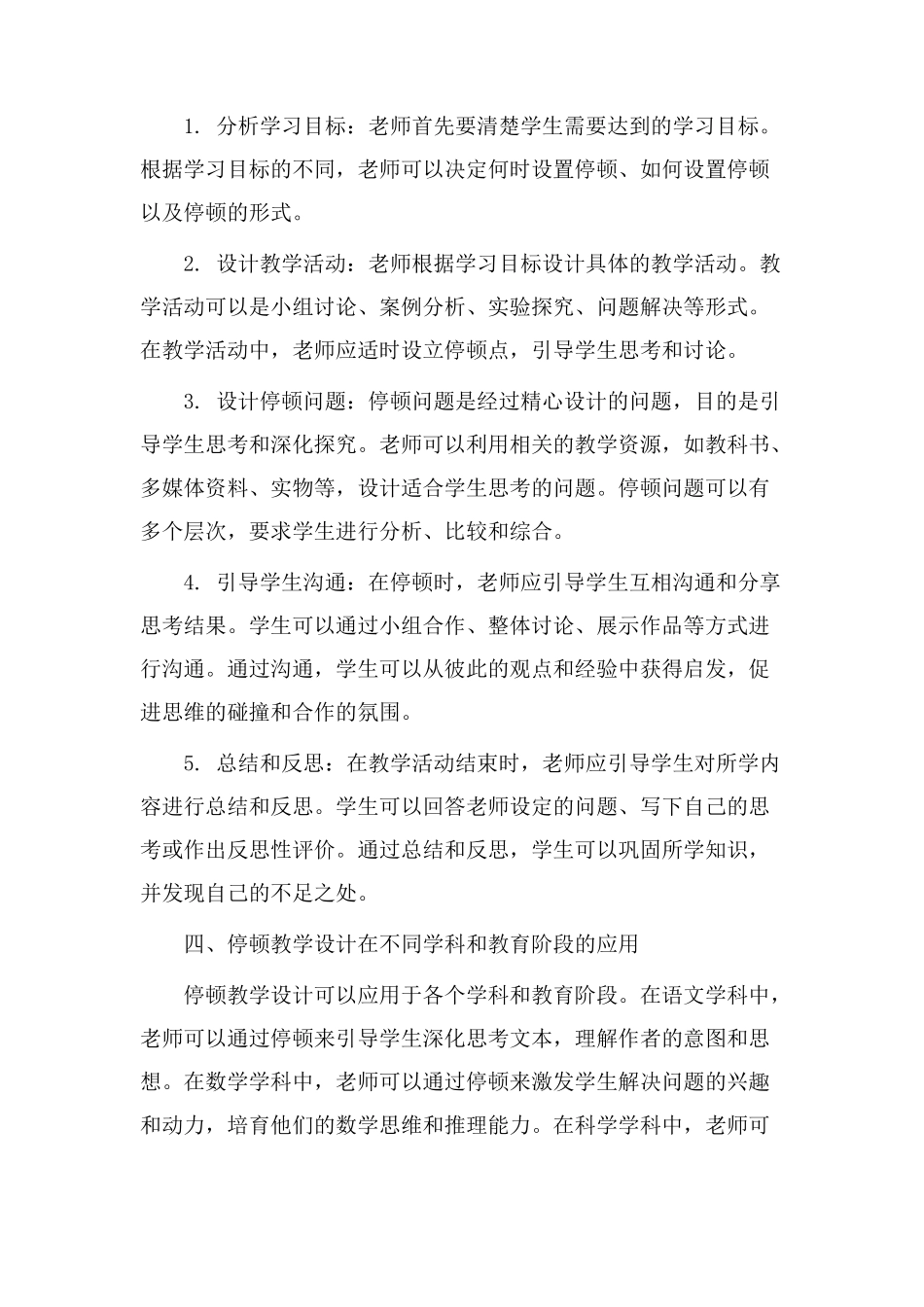 停顿教学设计_第2页