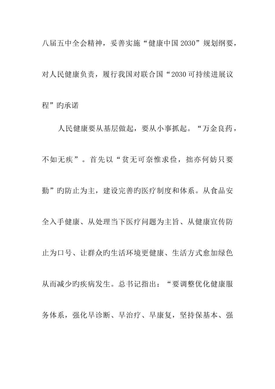 健康中国2030规划纲要全文解读_第3页