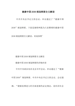 健康中国2030规划纲要全文解读