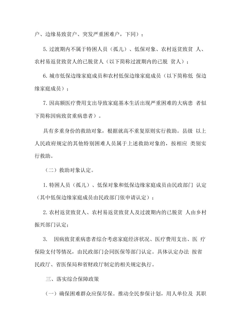 健全重特大疾病医疗保险和救助制度实施方案_第2页