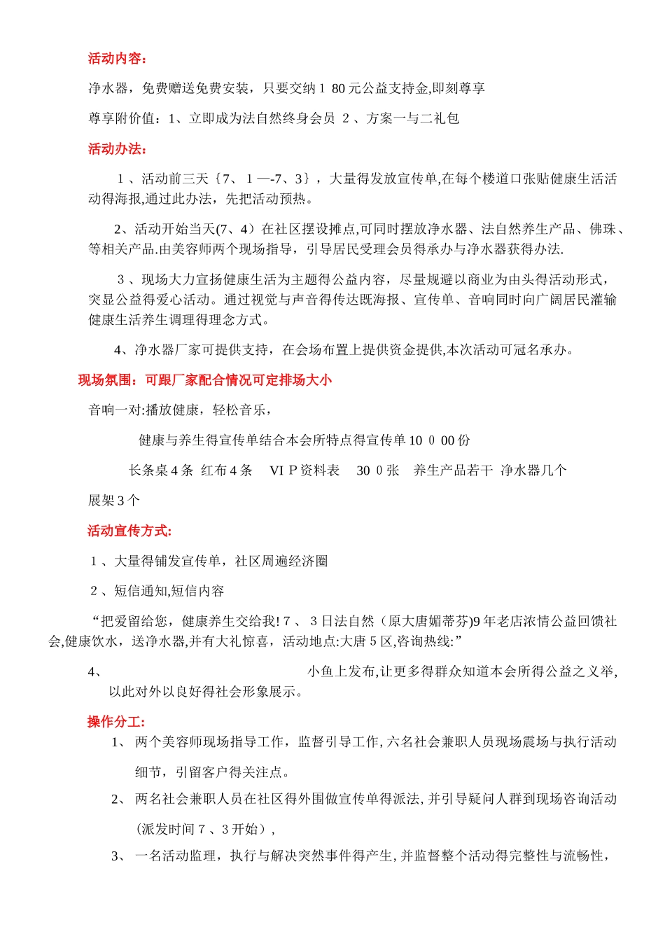 健康   养生策划方案_第2页