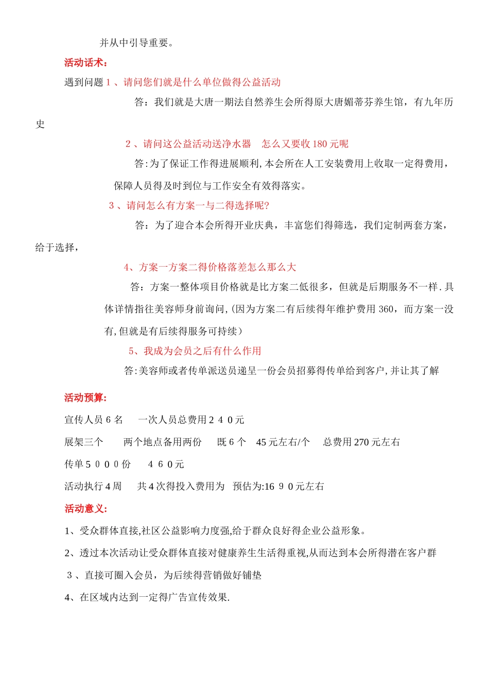 健康   养生策划方案_第3页