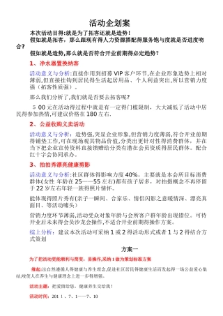 健康   养生策划方案