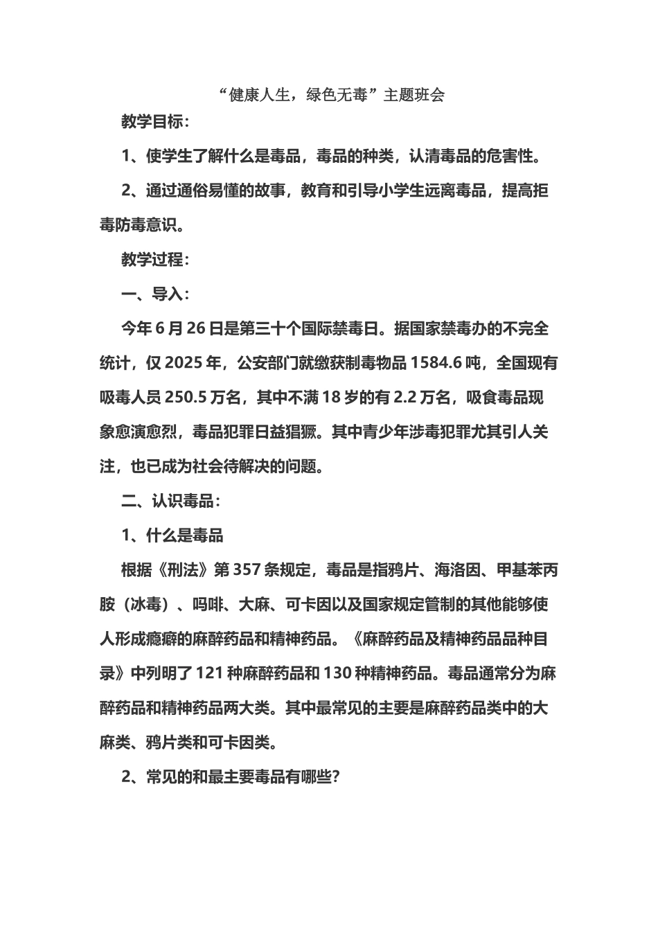 健康人生-绿色无毒_第2页