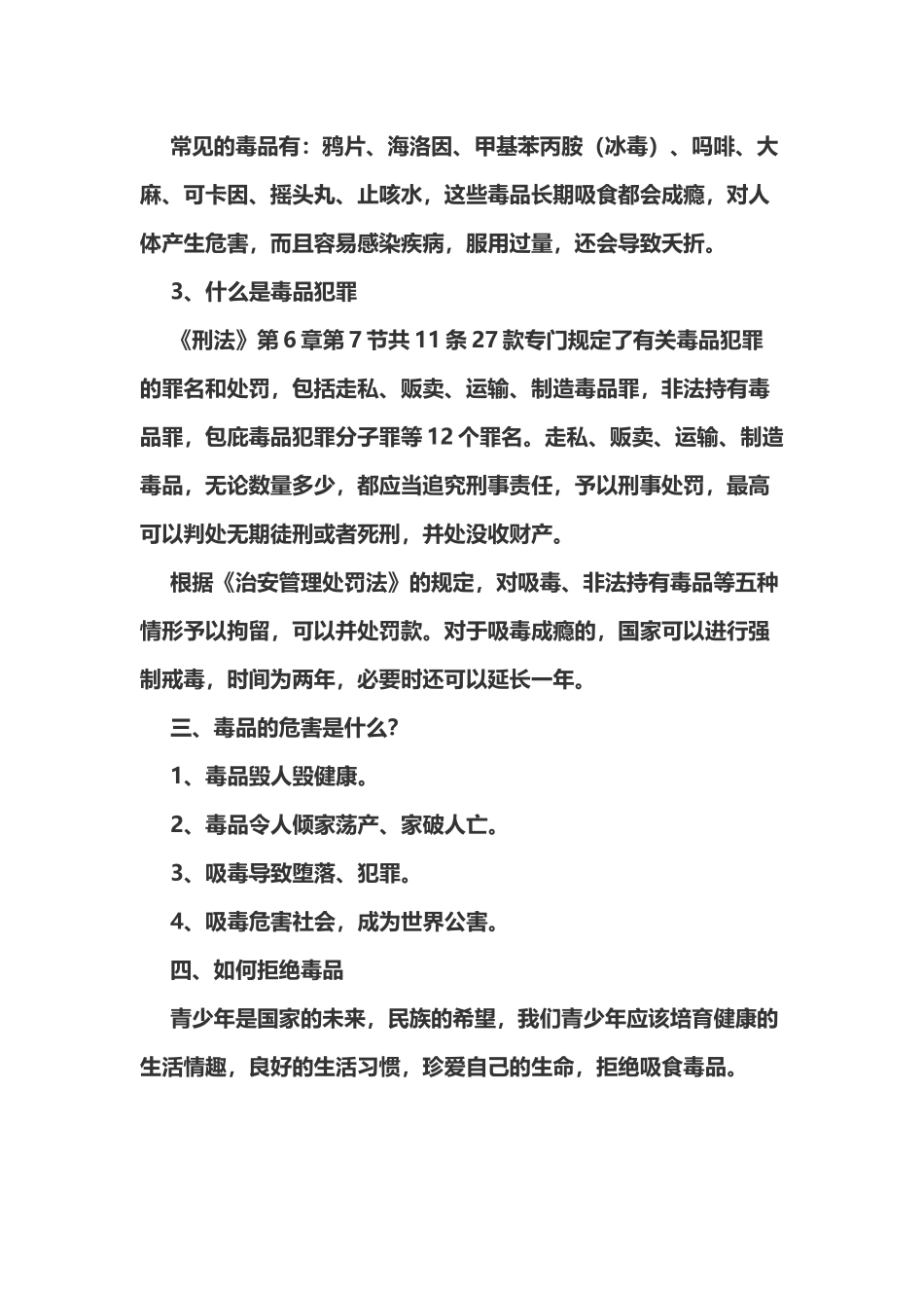 健康人生-绿色无毒_第3页