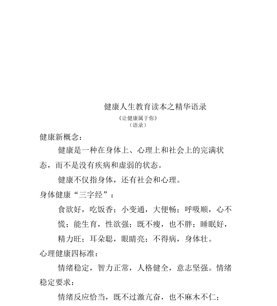健康人生教育读本之精华语录_第1页