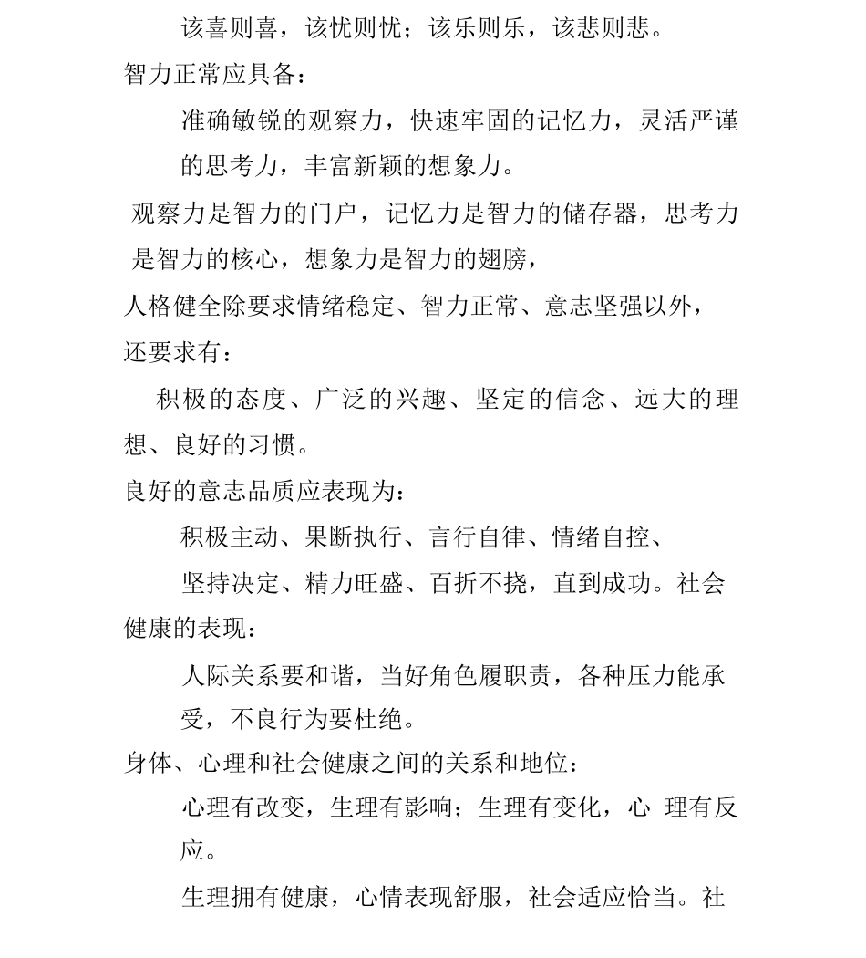 健康人生教育读本之精华语录_第2页