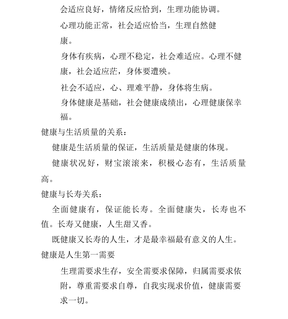 健康人生教育读本之精华语录_第3页
