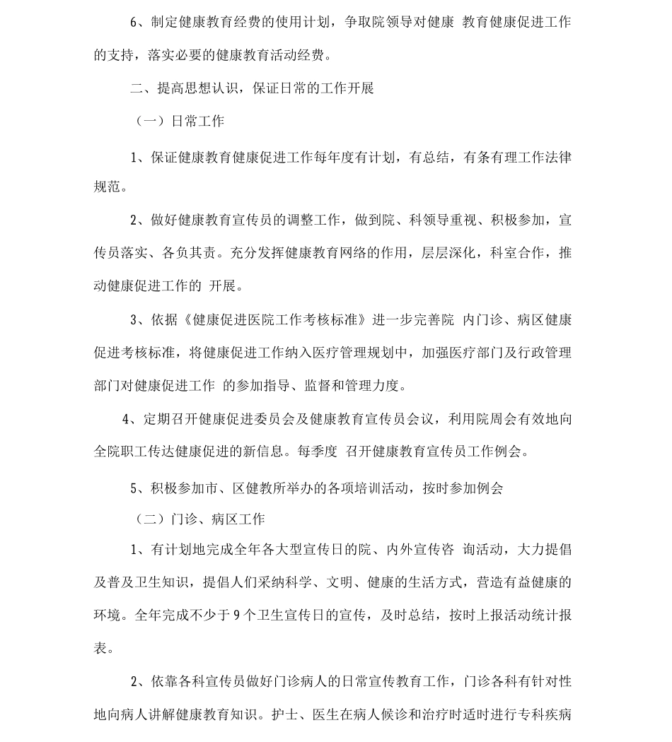 健康促进医院工作计划_第2页