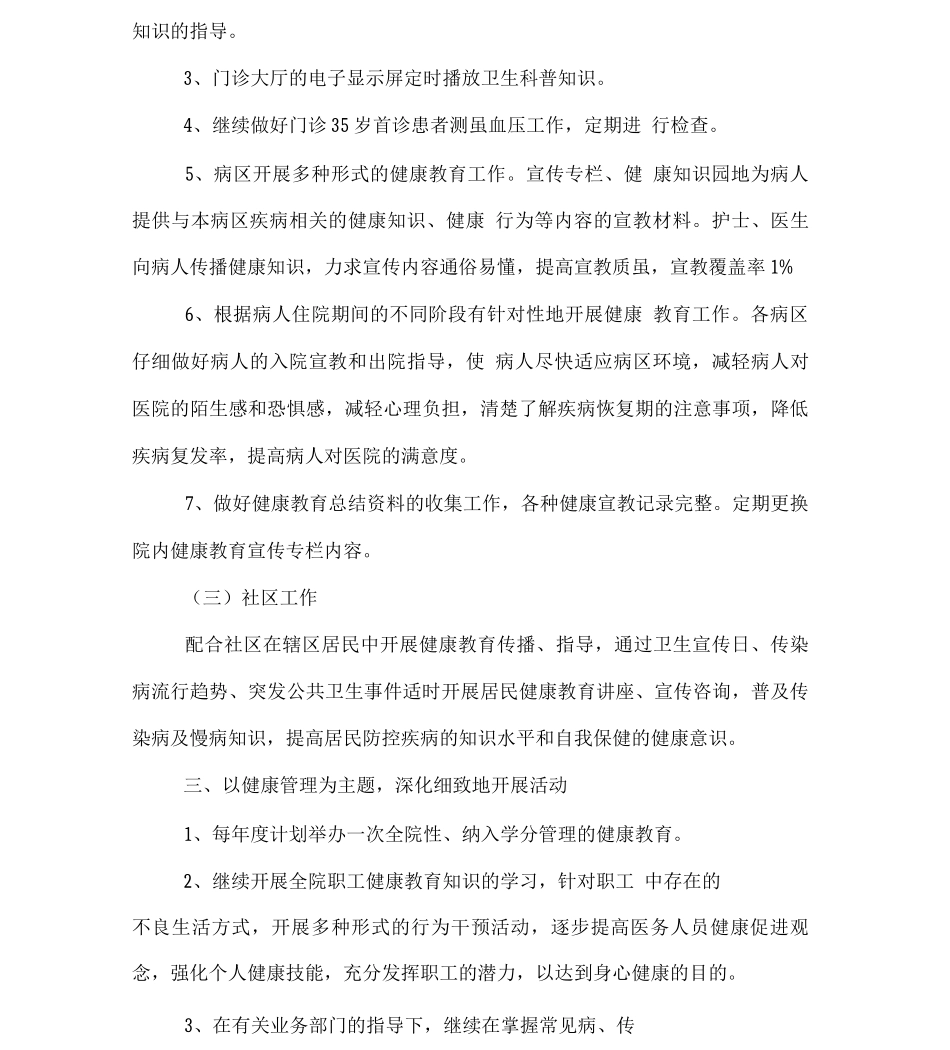 健康促进医院工作计划_第3页