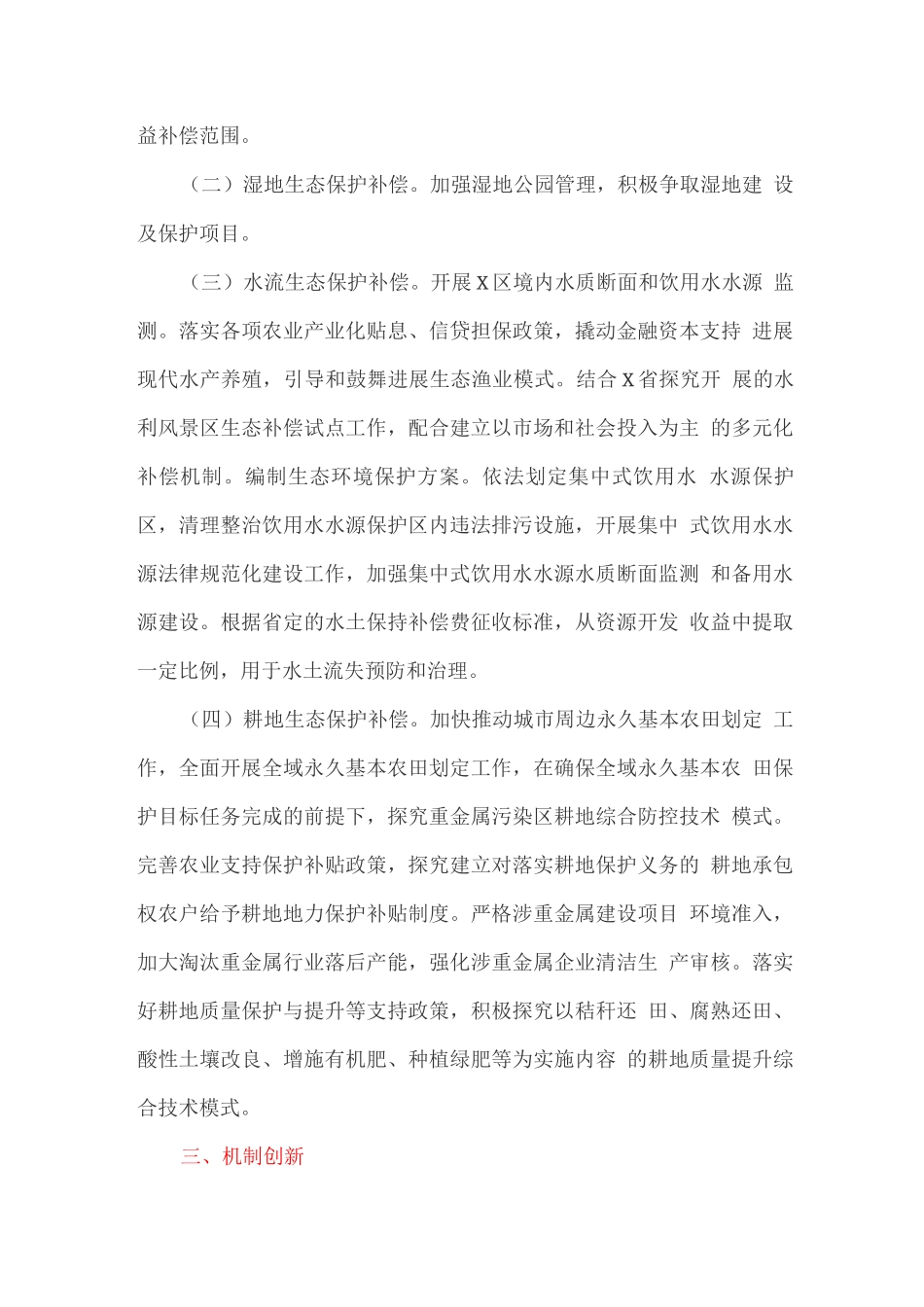 健全生态保护补偿机制实施方案_第3页