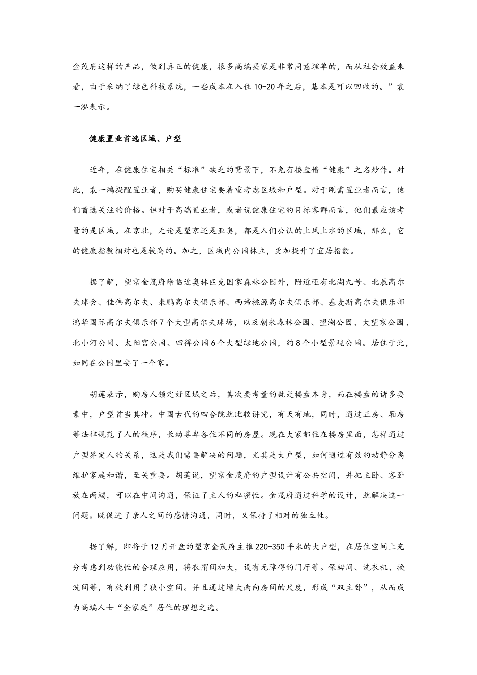 健康住宅推广软文_第2页