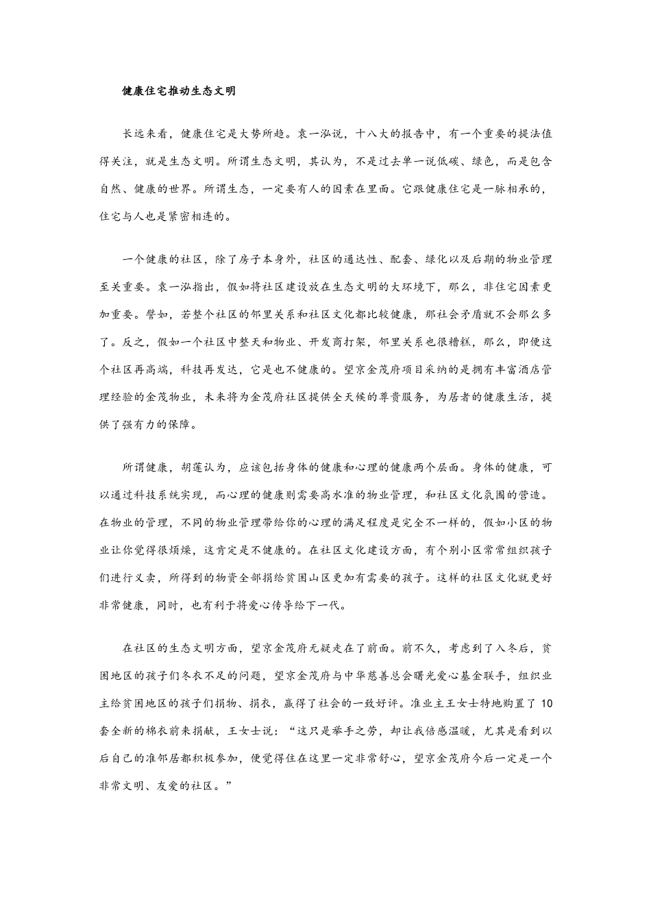 健康住宅推广软文_第3页