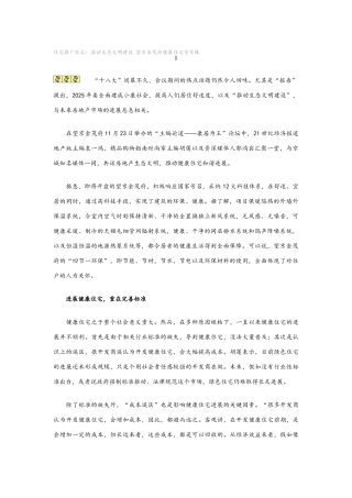 健康住宅推广软文