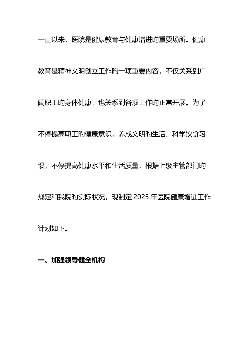 健康促进医院年度工作计划_第2页