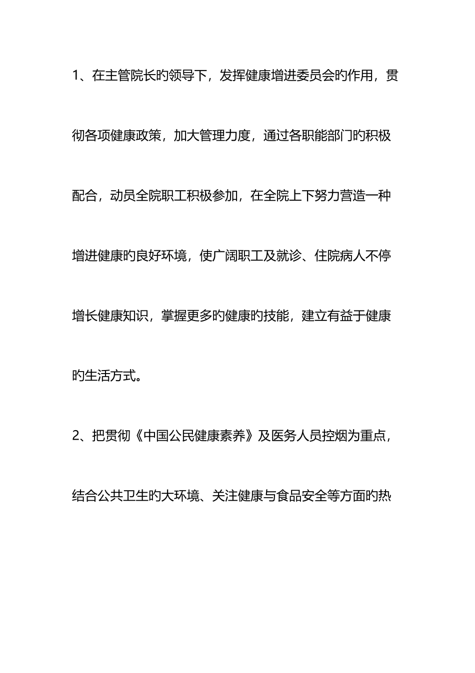 健康促进医院年度工作计划_第3页