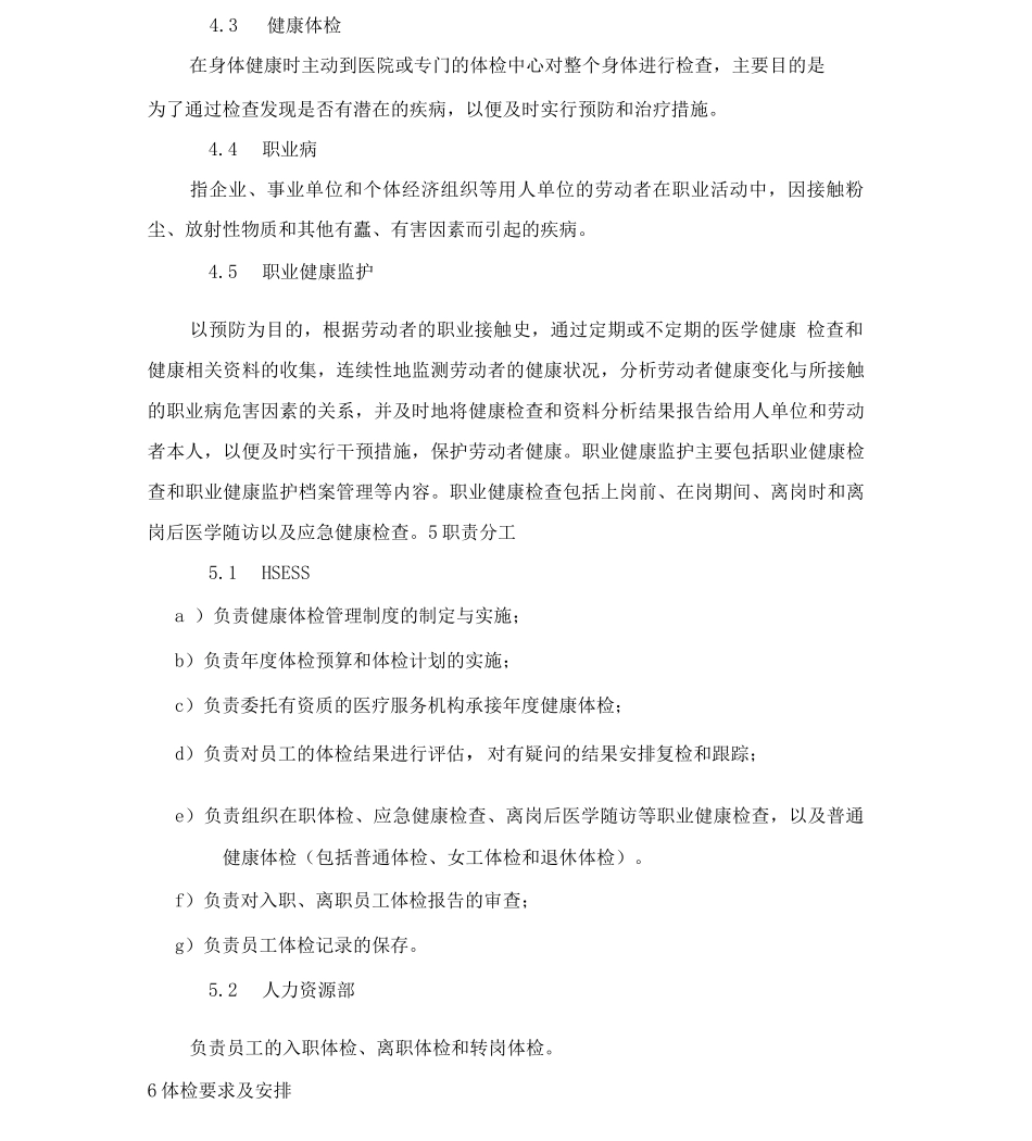 健康体检管理细则_第2页