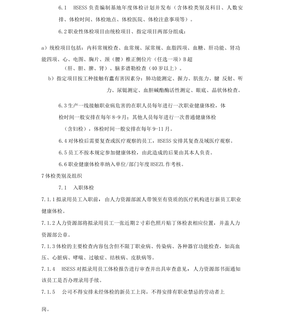 健康体检管理细则_第3页