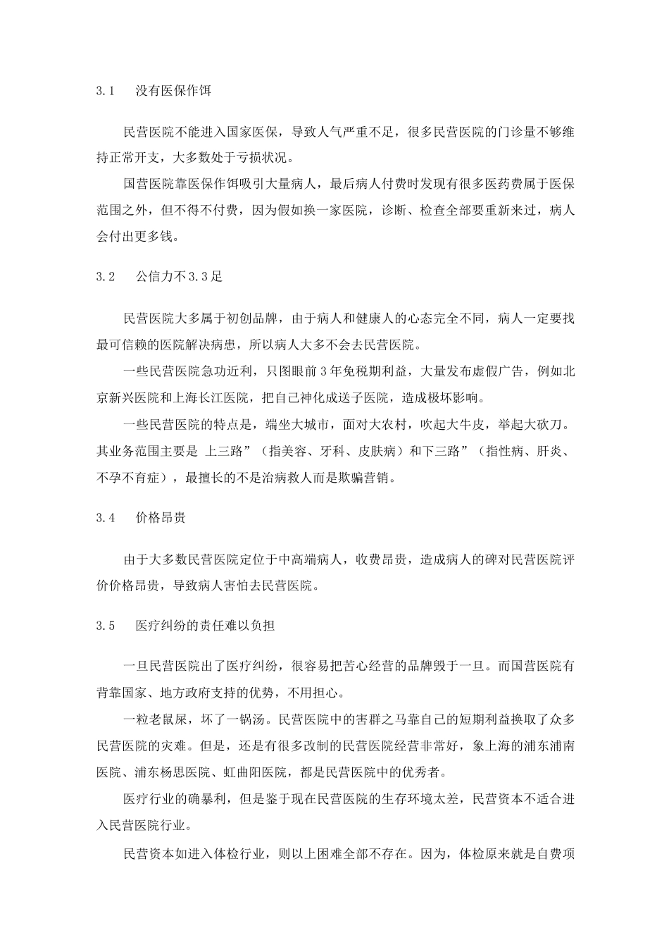 健康体检中心行业现状_第2页