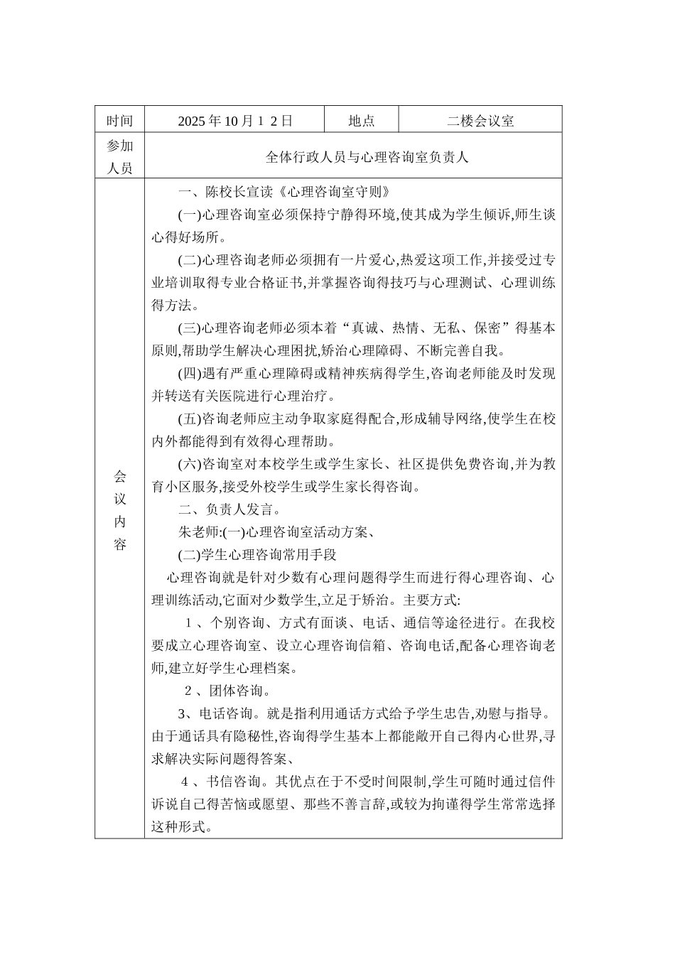 健康促进学校会议记录_第2页
