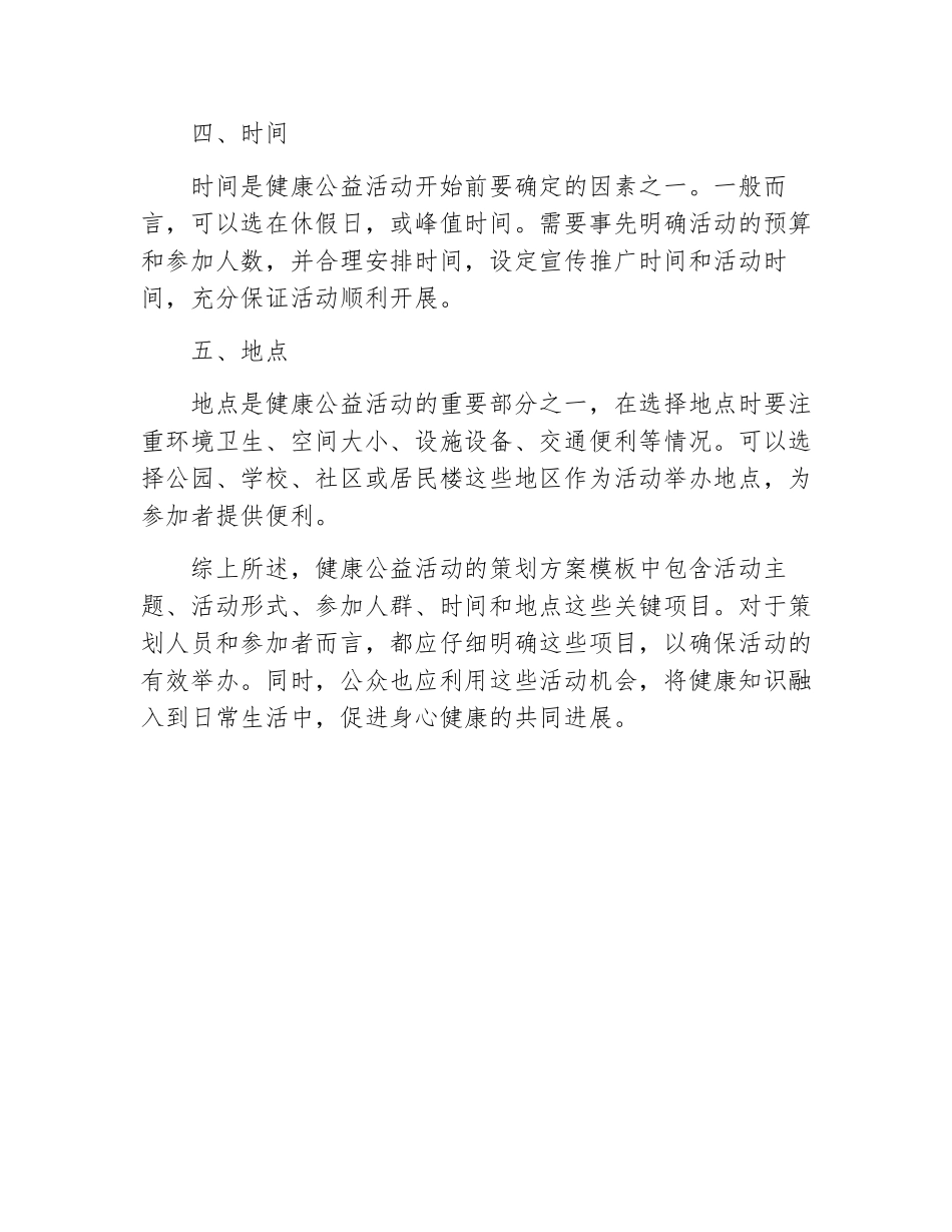 健康公益活动策划方案模板范文_第3页
