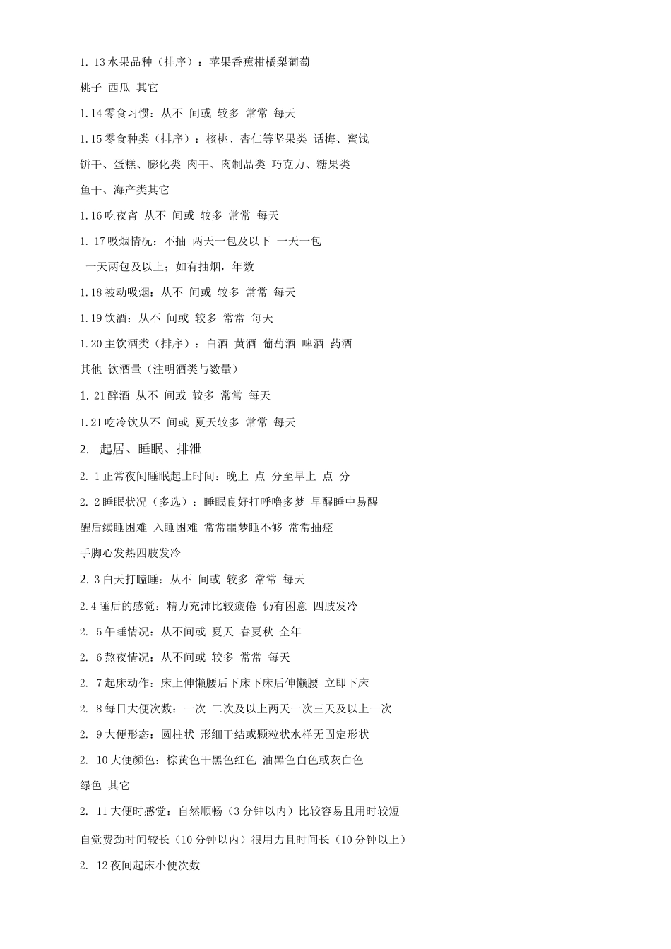 健康信息自测表_第2页