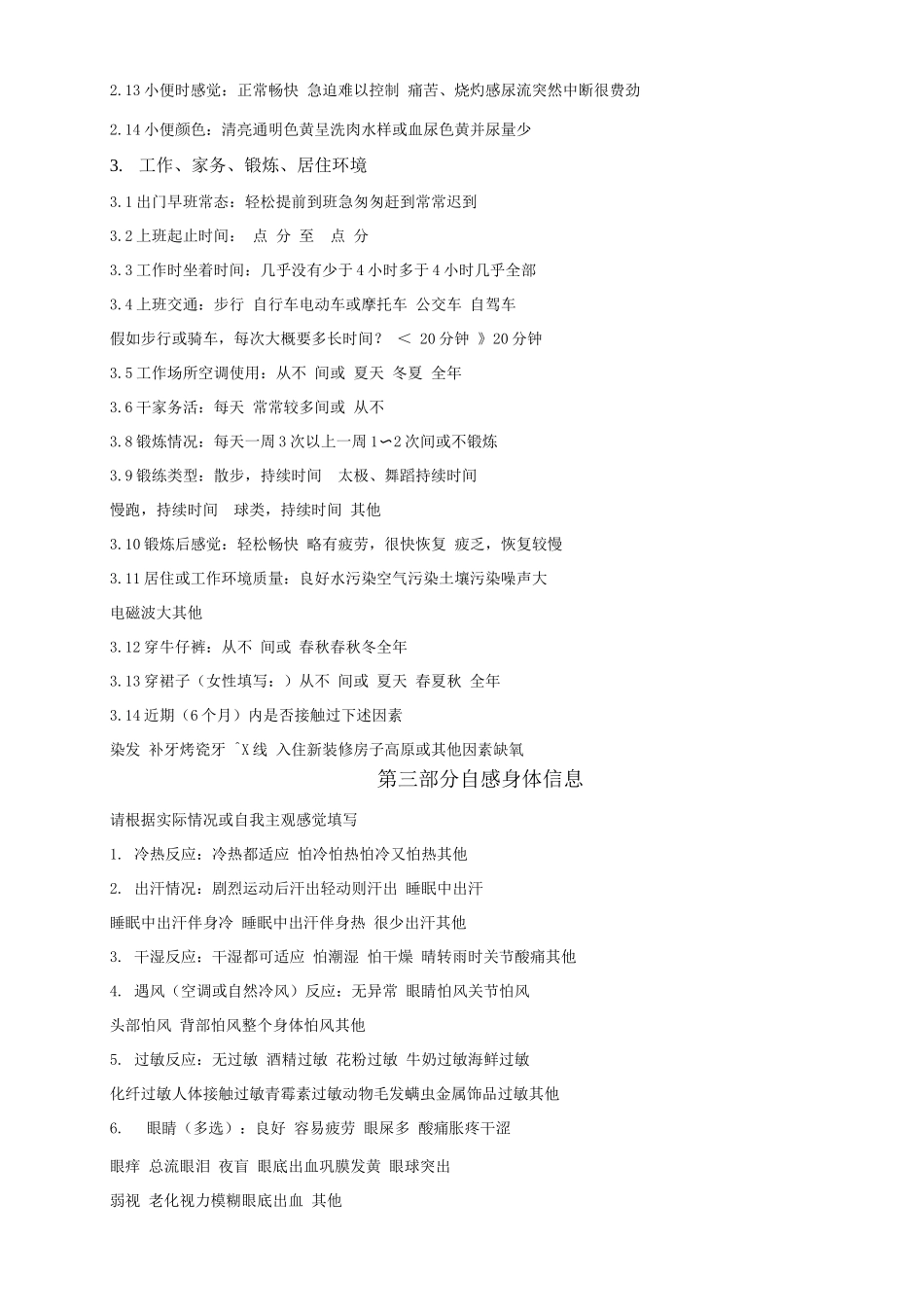 健康信息自测表_第3页