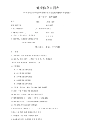 健康信息自测表
