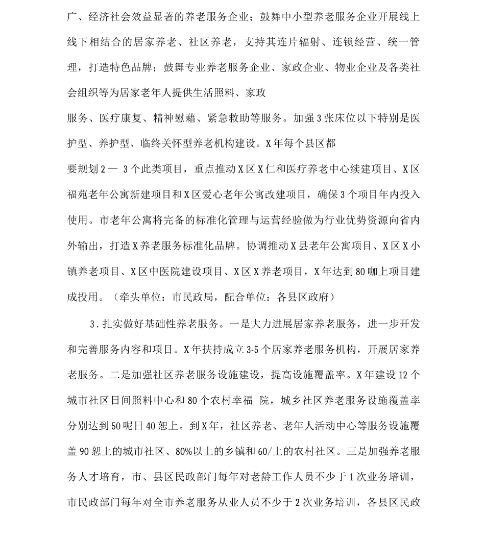 健康养老产业发展提升三年行动方案_第2页