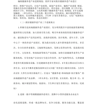 健康养老产业发展提升三年行动方案