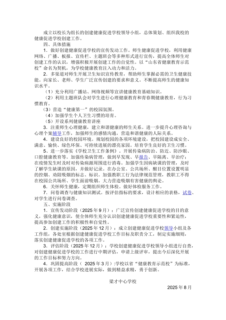 健康促进学校实施方案 _第2页