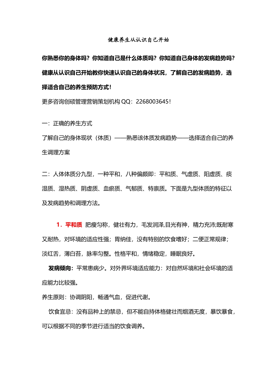 健康养生从认识自己开始_第2页