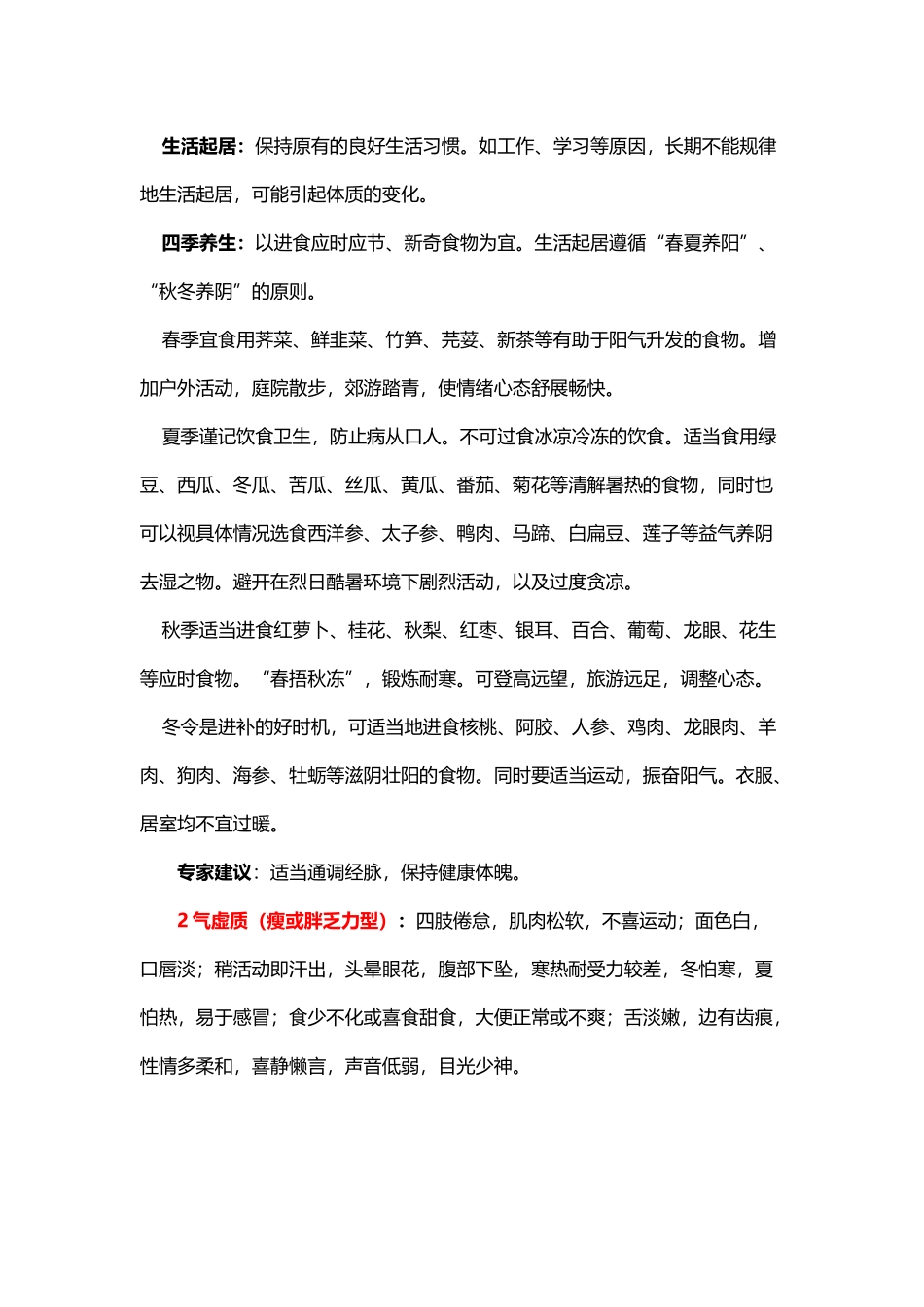 健康养生从认识自己开始_第3页