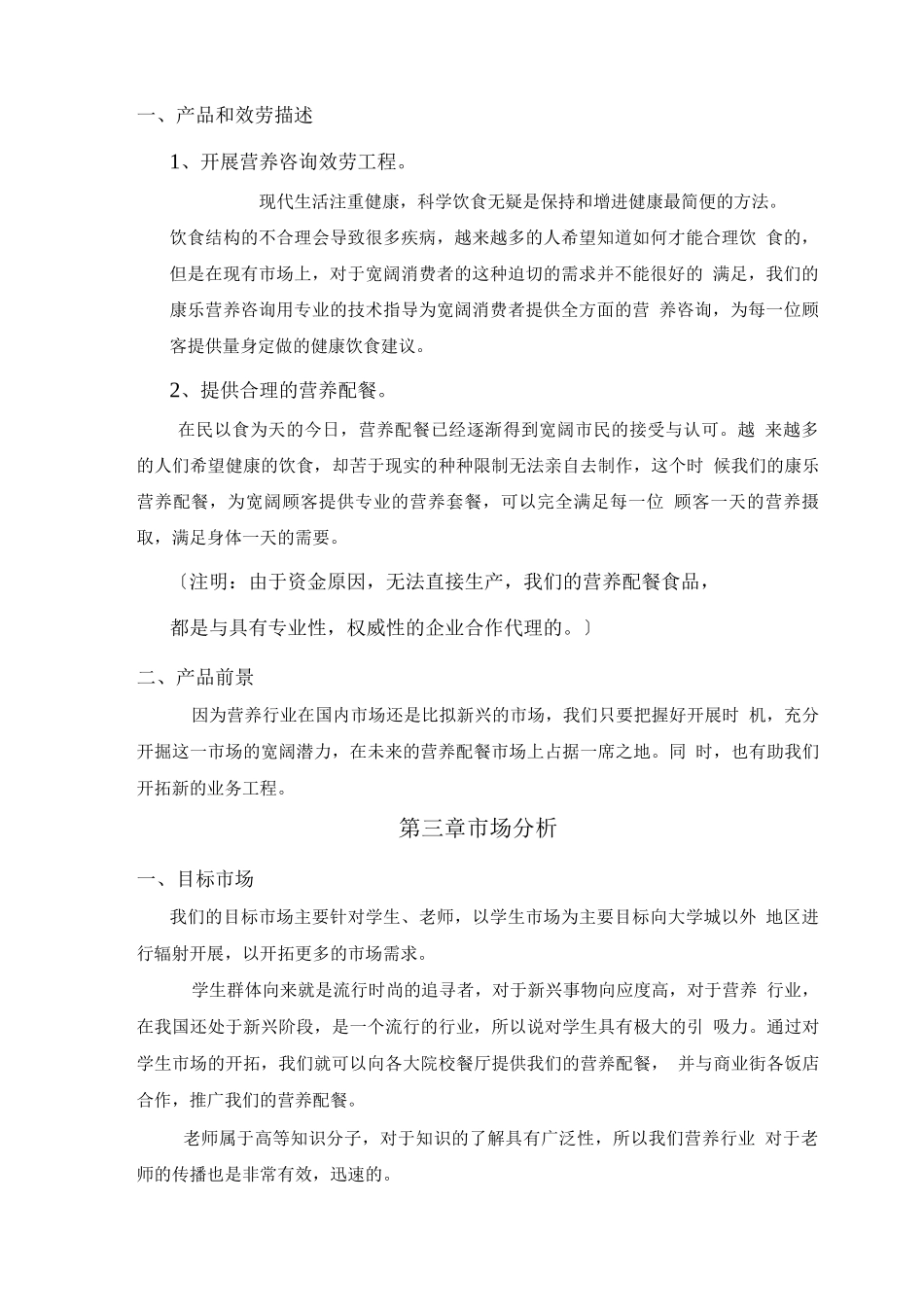 健康创业计划书_第3页