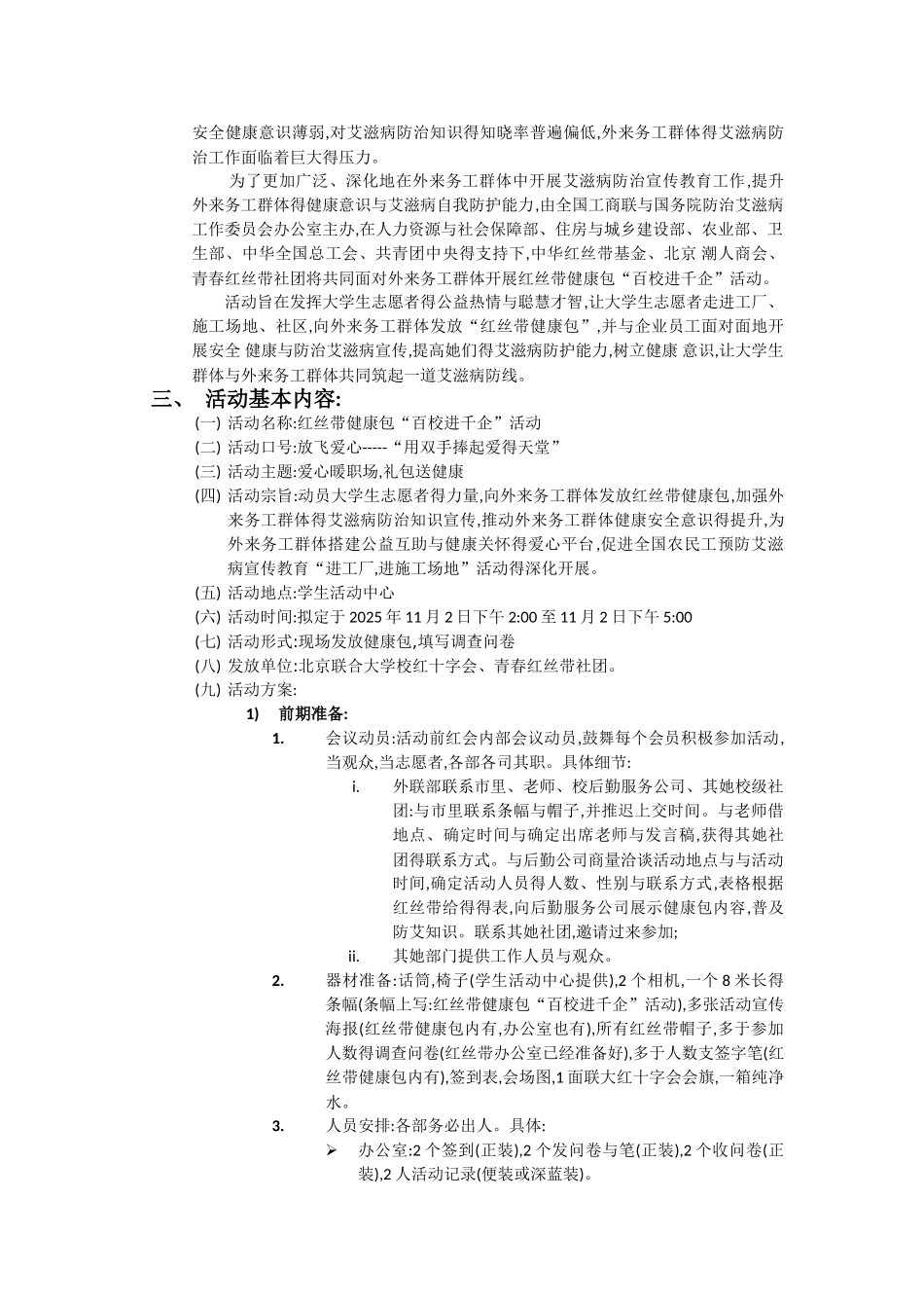 健康包活动策划书_第2页