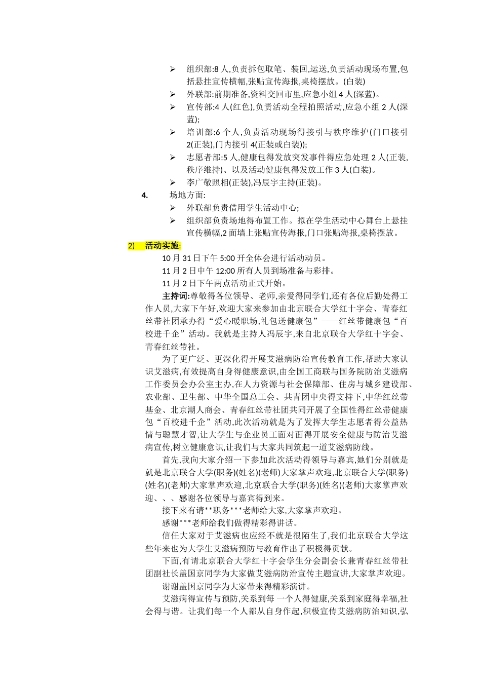 健康包活动策划书_第3页