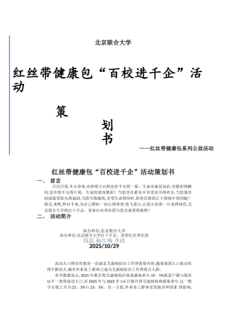 健康包活动策划书