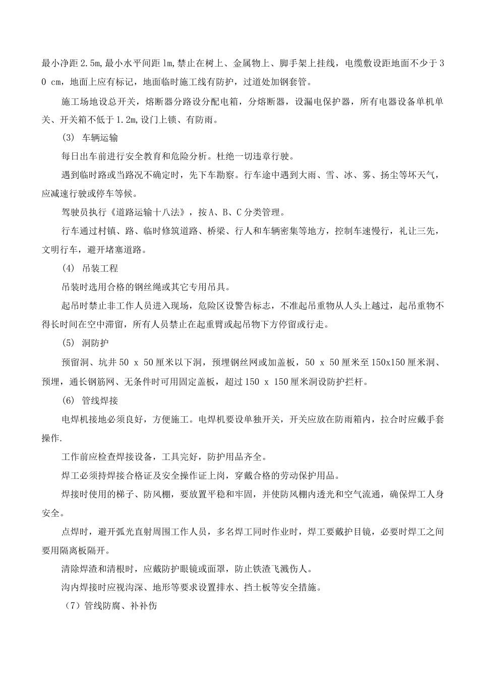 健康及安全措施、卫生设施_第2页