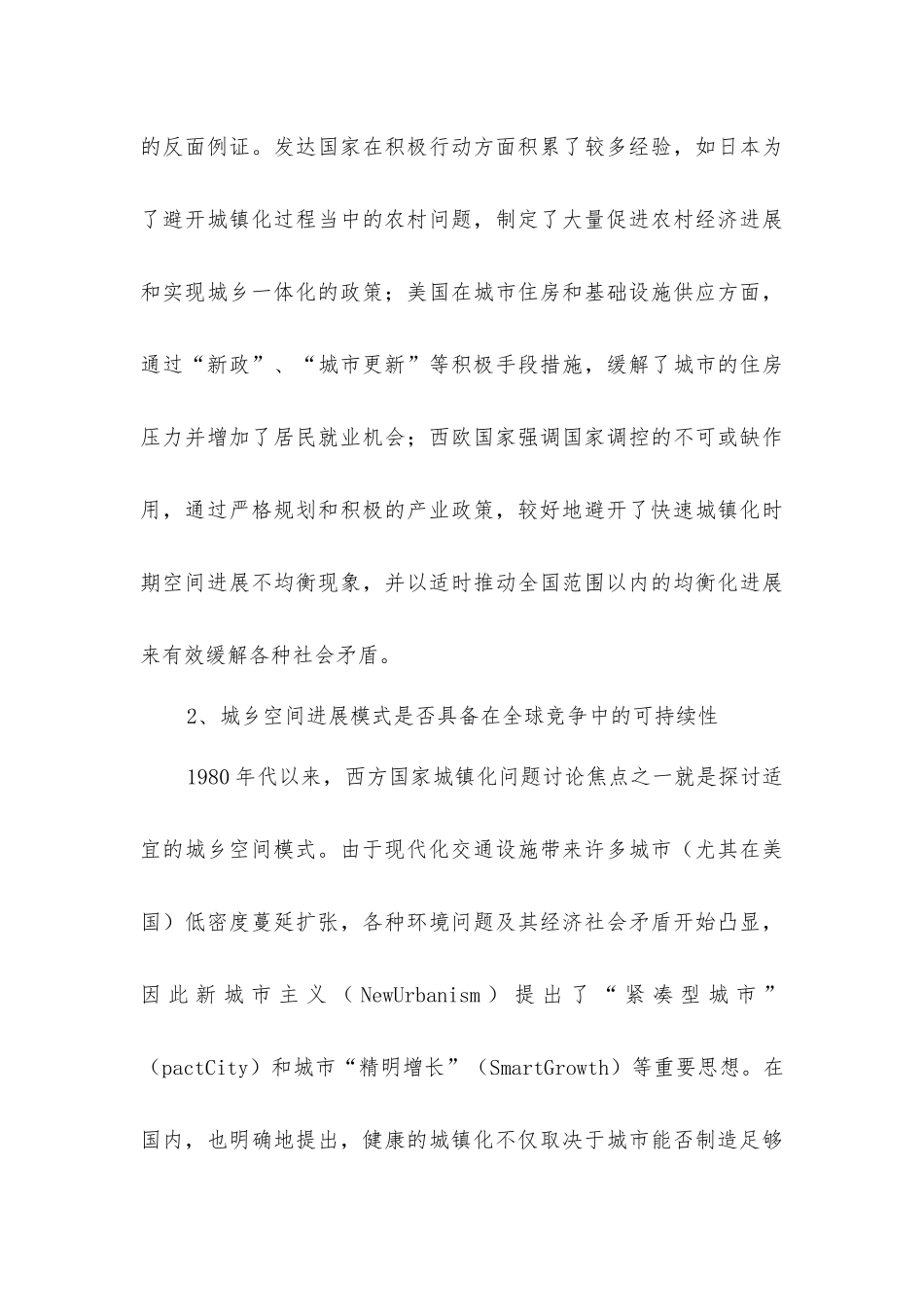 健康城镇化研究综述_第3页