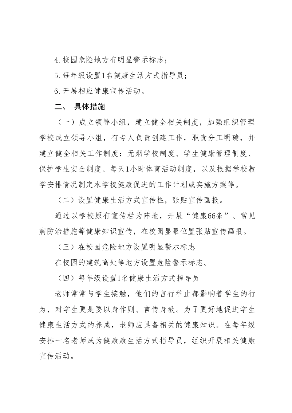 健康学校建设实施方案 _第2页