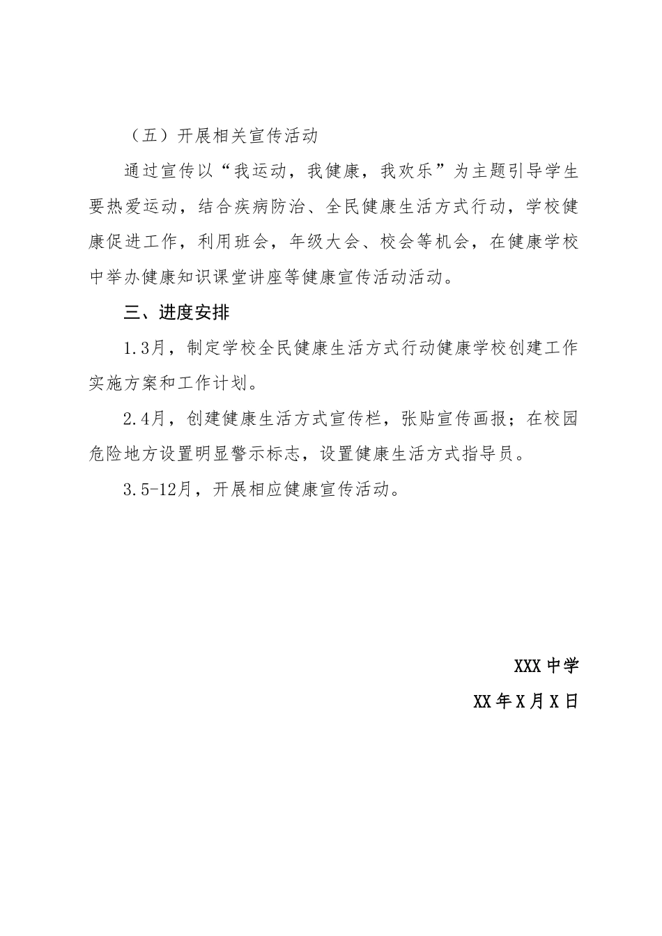 健康学校建设实施方案 _第3页