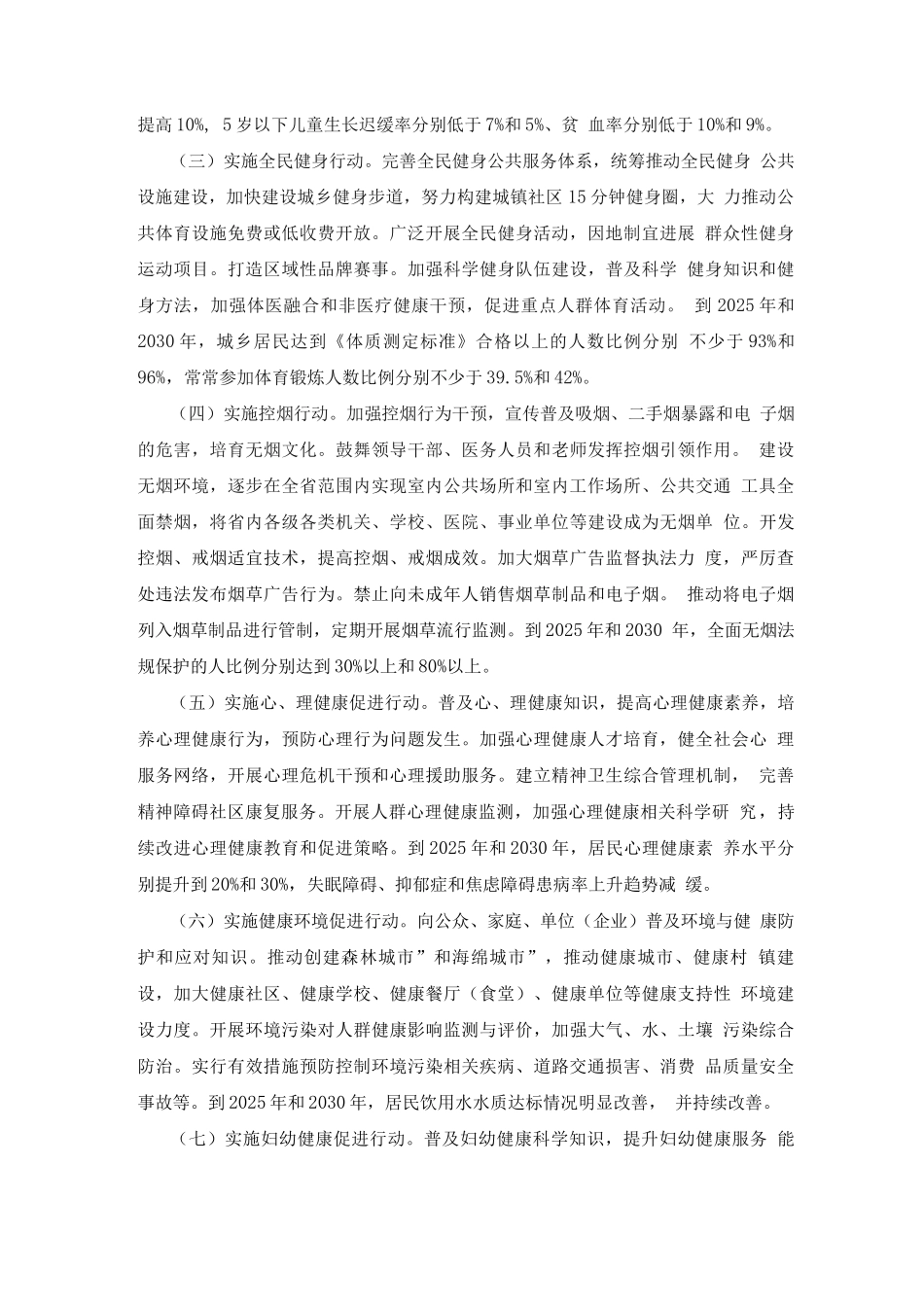 健康城市行动实施方案_第2页